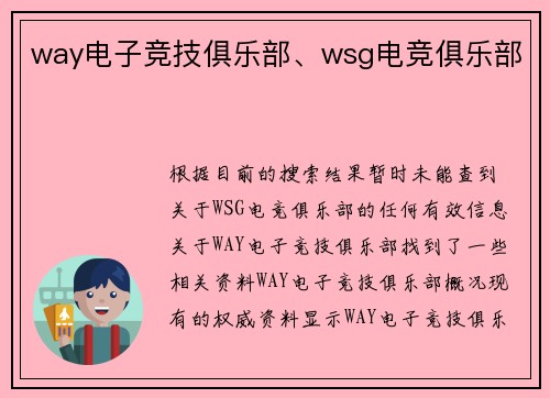 way电子竞技俱乐部、wsg电竞俱乐部