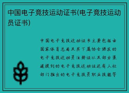 中国电子竞技运动证书(电子竞技运动员证书)