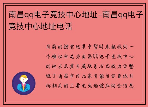 南昌qq电子竞技中心地址-南昌qq电子竞技中心地址电话