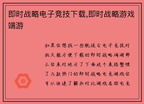 即时战略电子竞技下载,即时战略游戏端游