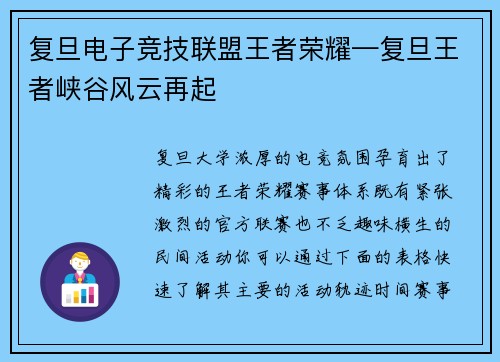 复旦电子竞技联盟王者荣耀—复旦王者峡谷风云再起